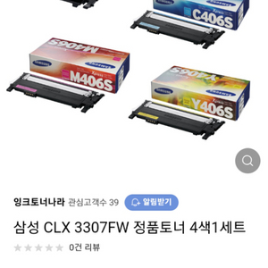 삼성 CLX-3307FW 정품토너 4색
