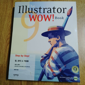 컴퓨터 그래픽 일러스트레이터 wow book