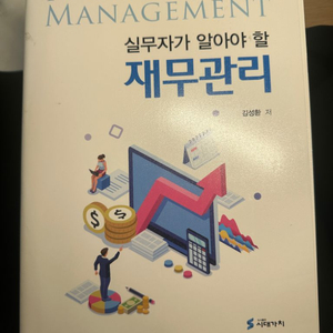실무자가 알아야 할 재무관리