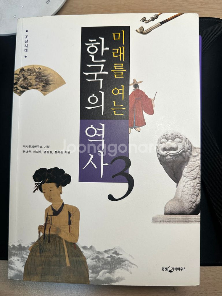 미래를 여는 한국의 역사3--0