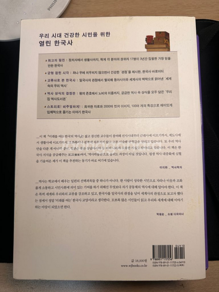 미래를 여는 한국의 역사3--1