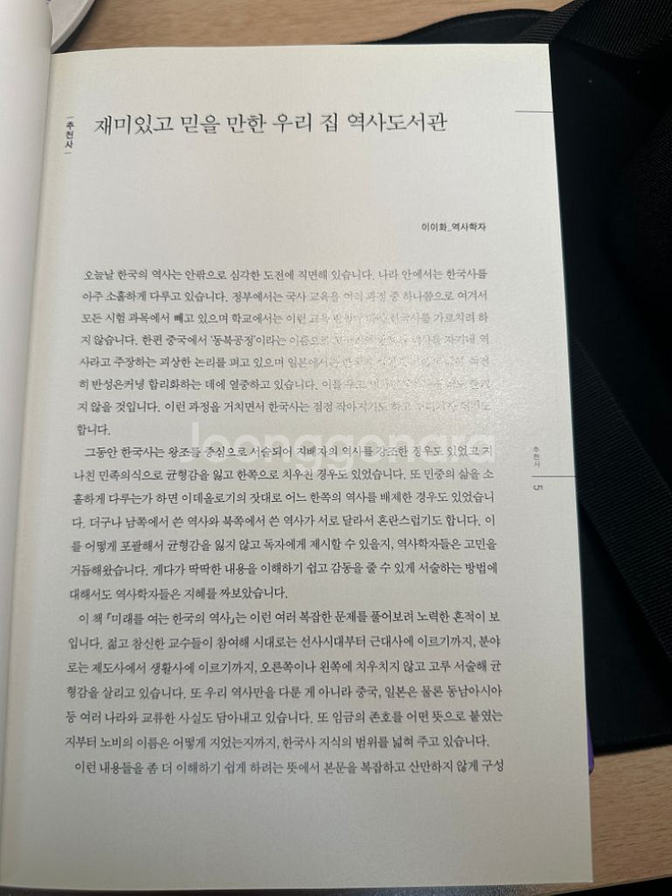 미래를 여는 한국의 역사3--3