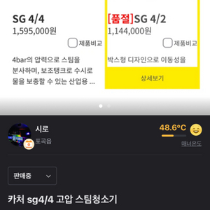 sg4/4 스팀고압청소기