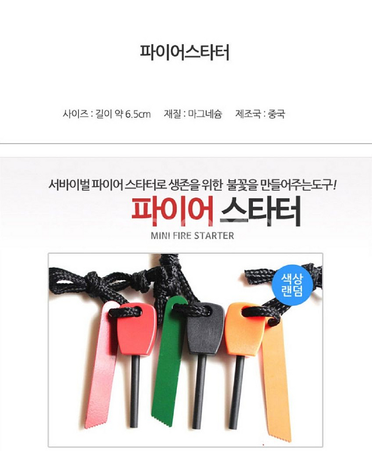6개/ 보급형 파이어스타터/ PUQ118--1