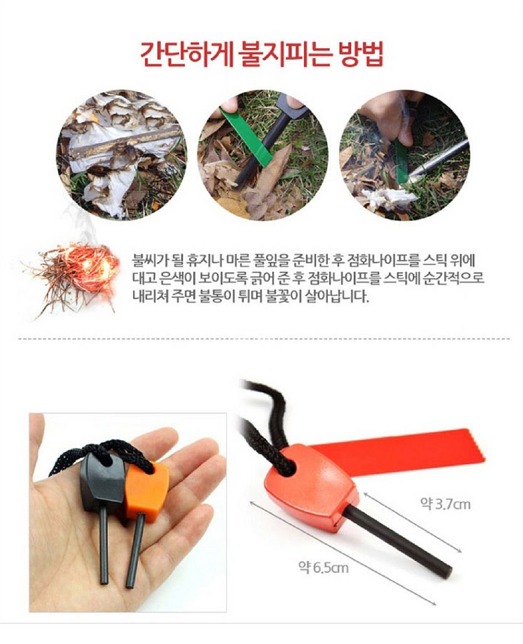 6개/ 보급형 파이어스타터/ PUQ118--3