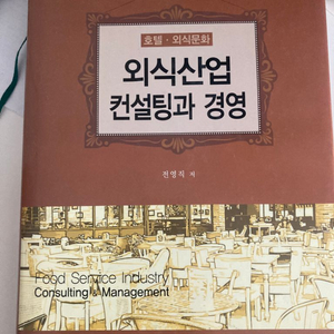 기문사 외식산업 컨설팅과 경영