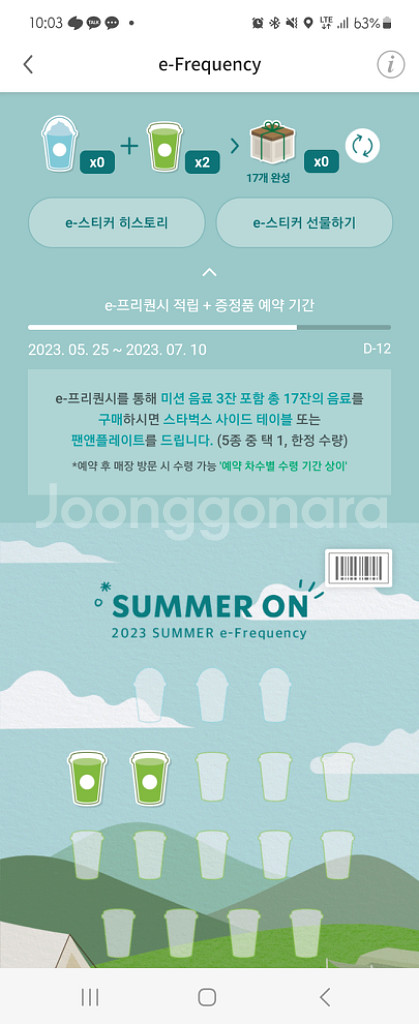 스타벅스 프리퀀시 일반 2개 천원--0