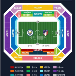 맨시티vs at마드리드 1등석 c w-v 2연석