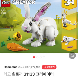 레고 흰토끼 31133 크리에이터(새것)