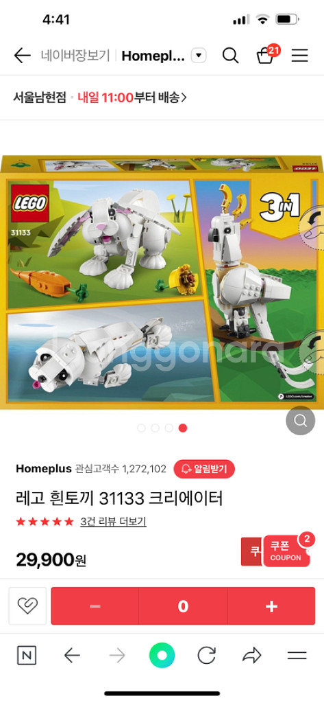 레고 흰토끼 31133 크리에이터(새것)--2