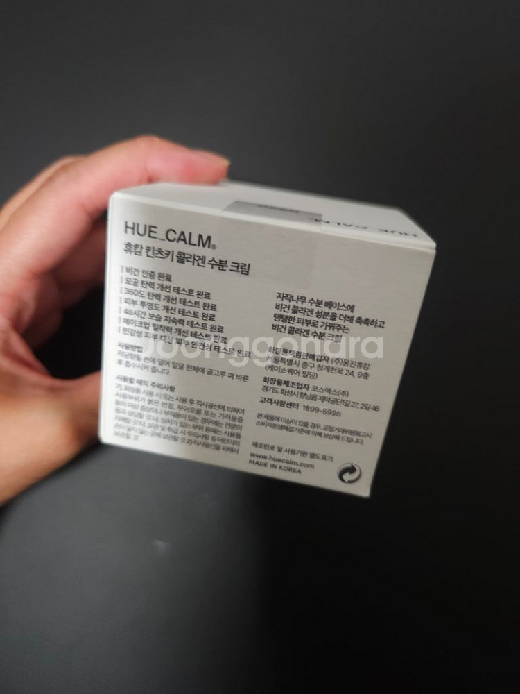 (반택포)휴캄 킨츠키 콜라겐 수분 크림 70g--2