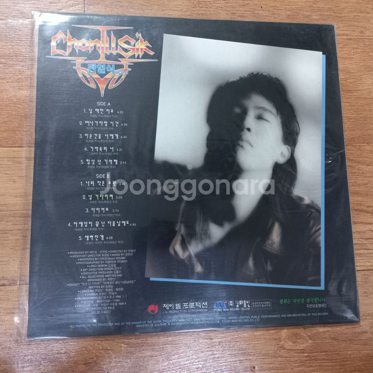 전일식lp판 -널 택한 이유--1