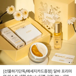 달바 프리미엄 미스트 세럼 60ml+더블 크림 70g