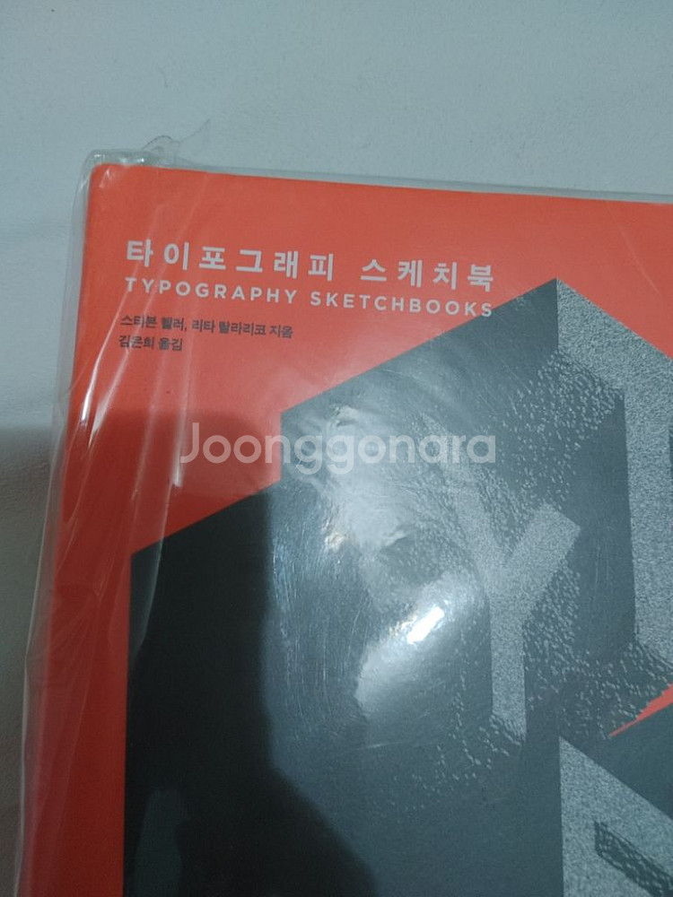안그라픽스 타이포그래피 스케치북 미술 디자인--1