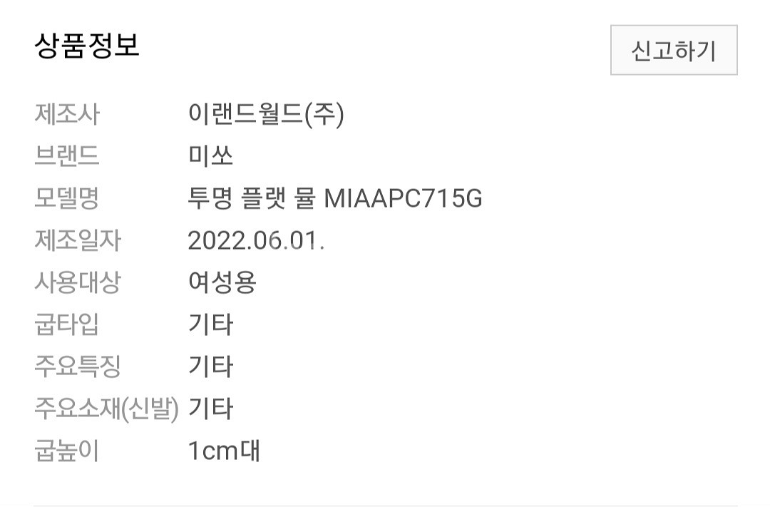가격인하!! [미쏘] 투명 플랫 뮬--5