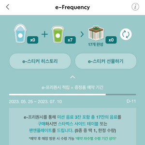 스타벅스 일반 프리퀀시