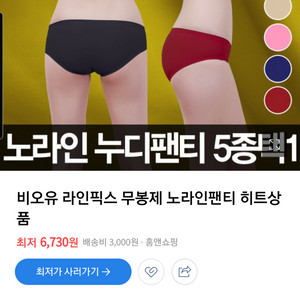 새상품 비오유 라인픽스 무봉제 노라인 팬티