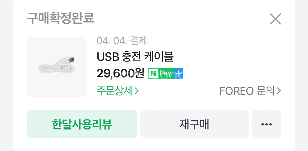 포레오 usb 충전 케이블 팝니다. 택포--0
