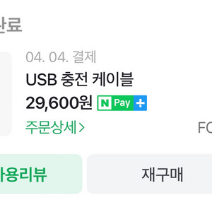 포레오 usb 충전 케이블 팝니다. 택포