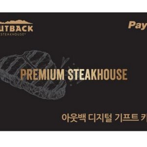 아웃백,빕스,올리브영,맥도날드 기프트 팝니다