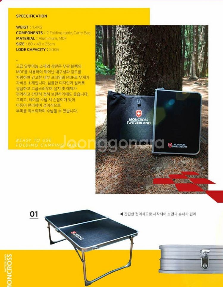 몽크로스 캠핑테이블--1