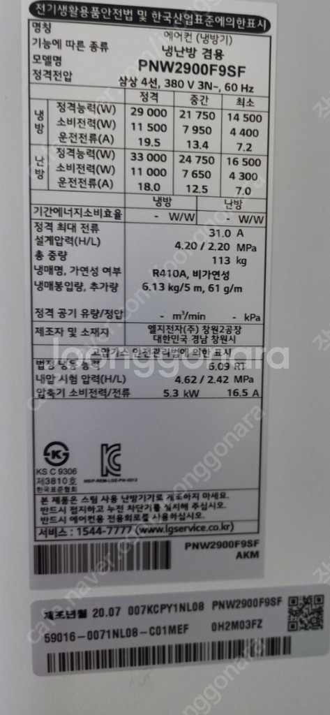 엘지 80평 스텐드 인버터냉난방기 20년식--2