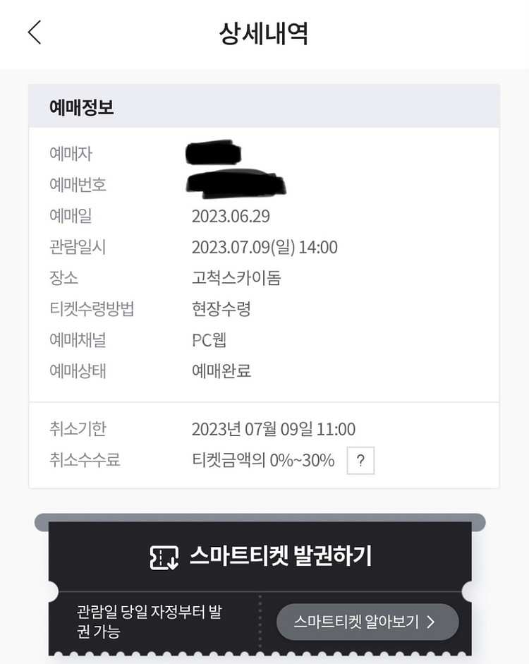 최강야구 외야3층 정면2연석 판매--2