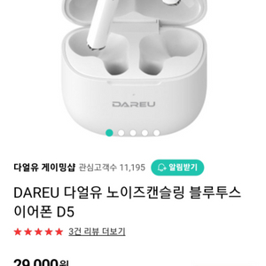 다얼유 블루투스 이어폰 D5