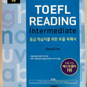 해커스 토플 TOEFL 리딩 라이팅 인터미디엇