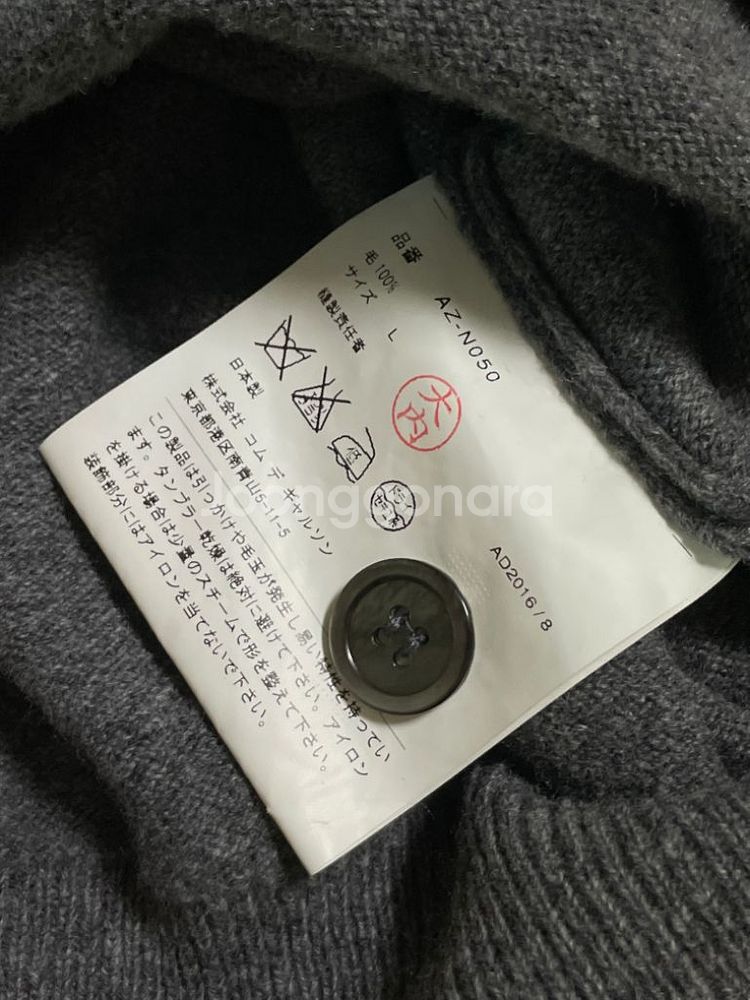꼼데가르송 가디건 L (AZ-N050)--4