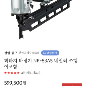 히타치 타정기(히코키 21도) 네일건