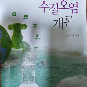 수질오염개론