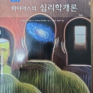 마이어스의 심리학개론 11판