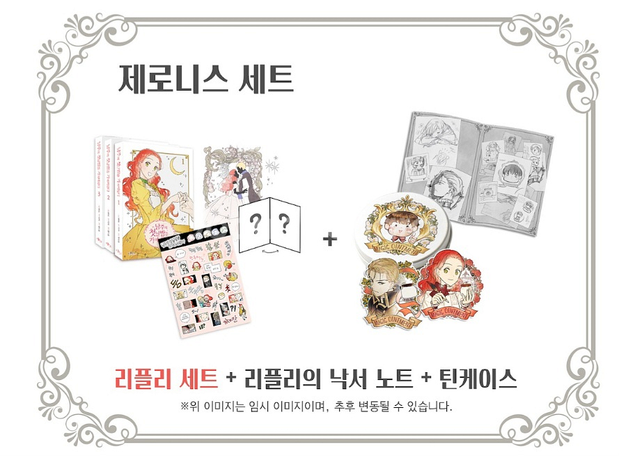 남주의첫날밤을가져버렸다 제로니스 세트 텀블벅 | 만화책 | 중고나라 남주의첫날밤을가져버렸다 제로니스 세트 텀블벅 | 만화책 | 중고나라