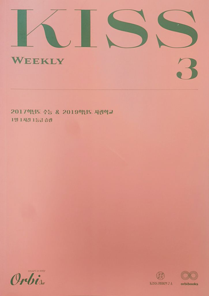오르비 대성마이맥 영어 션티 주간 키스 3 이미지
