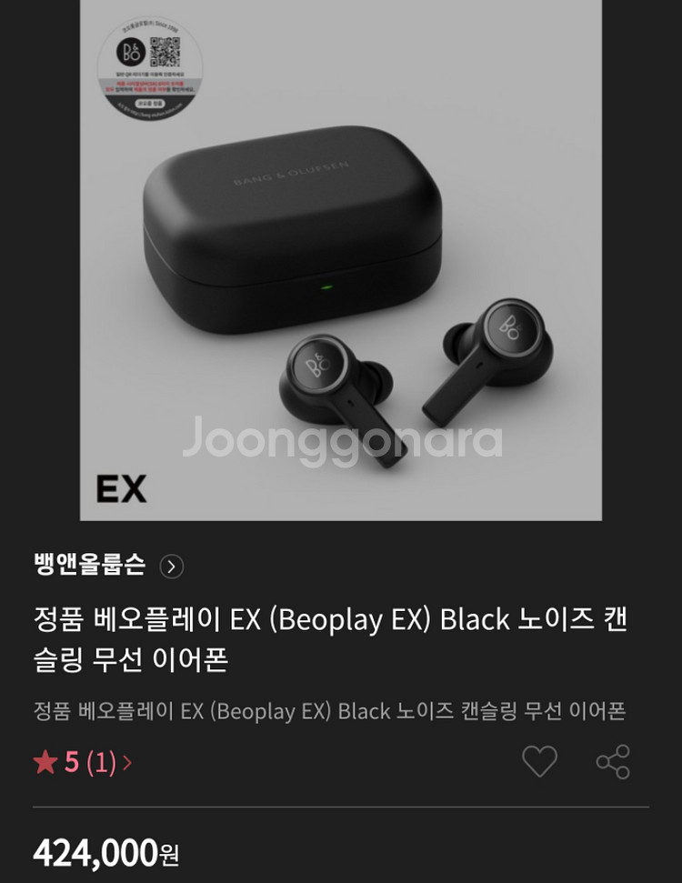 뱅앤올룹슨 베오플레이 ex 미개봉 정품--1