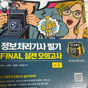 (새상품)정보처리기사 필기 수제비 FINAL 2023