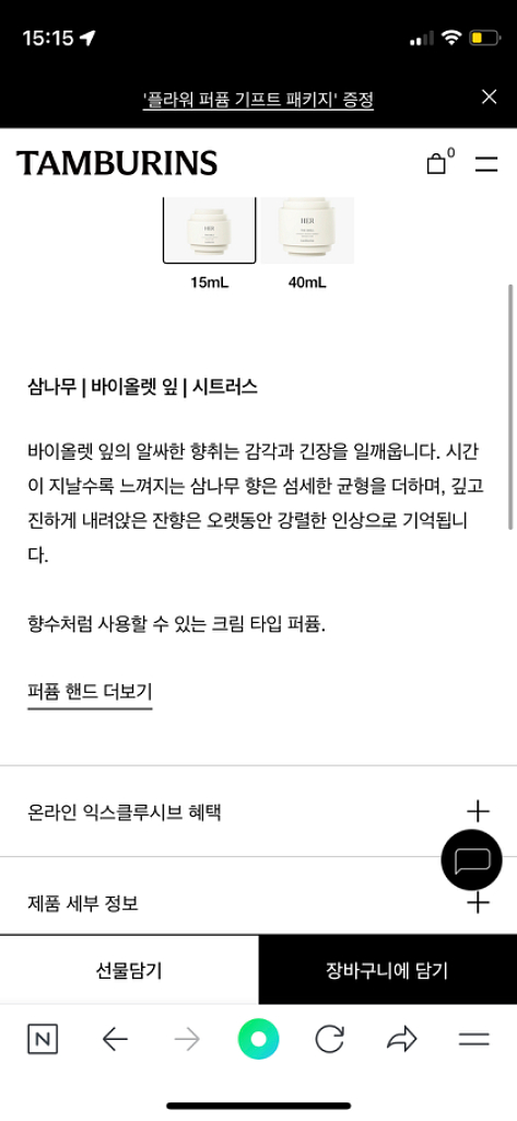 탬버린즈 퍼퓸핸드 her 15ml (새제품)--1