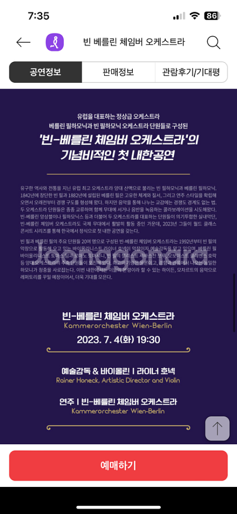 빈 베를린 체임버 오케스트라 공연 티켓(R석)--1