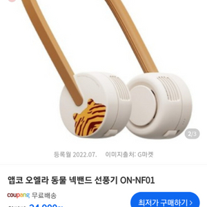 오엘라 넥밴드 선풍기 미개봉