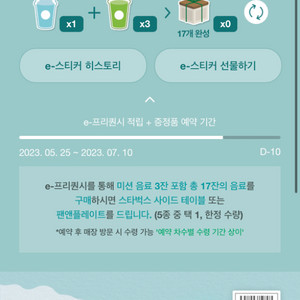 스벅 이프리퀀시_교환(초록3개 -> 빨강1개)