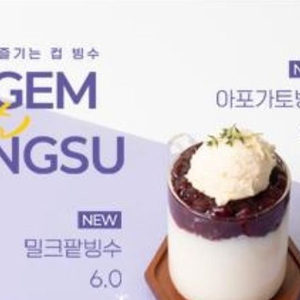 쿠폰 컵빙수