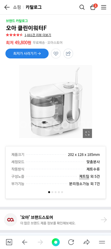 오아 클린이워터F 1L 대용량 구강세정기--8