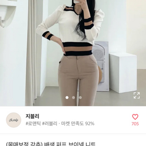 에이블리 배색 퍼프 브이넥 니트