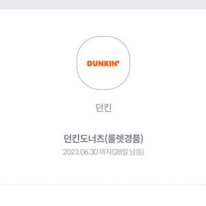 던킨도너츠 글레이즈드+아메리카노S 세트 오늘까지 급처