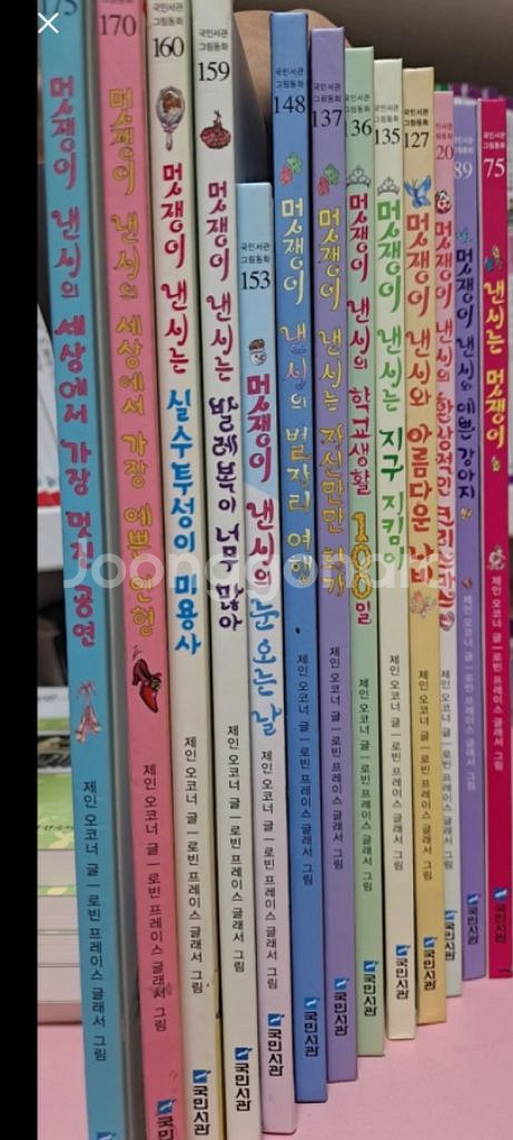 멋쟁이 낸시 시리즈[총 13권]--2