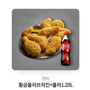 bbq황금올리브+콜라1.25l