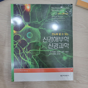 한눈에 알 수 있는 신경해부학 신경과학 팝니다.