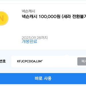 넥슨 캐시 10만원 85000원에 팝니다