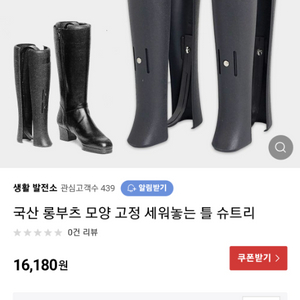 부츠 거치대(새상품)